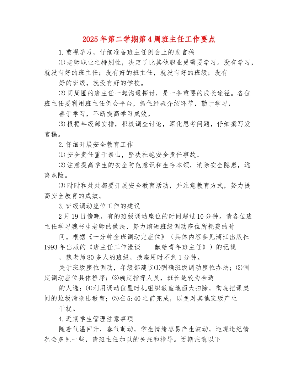 范本：2025年第二学期第4周班主任工作要点_第2页