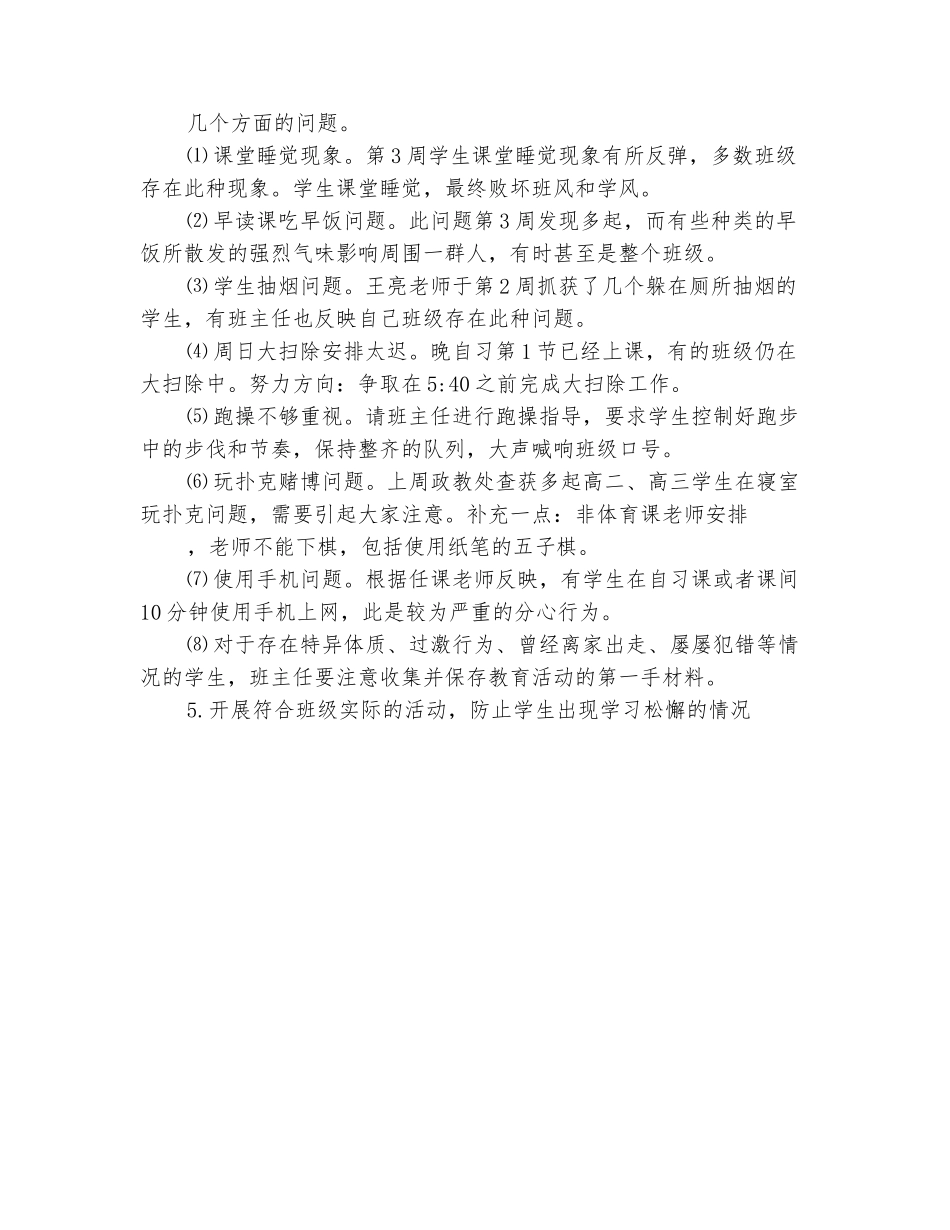 范本：2025年第二学期第4周班主任工作要点_第3页