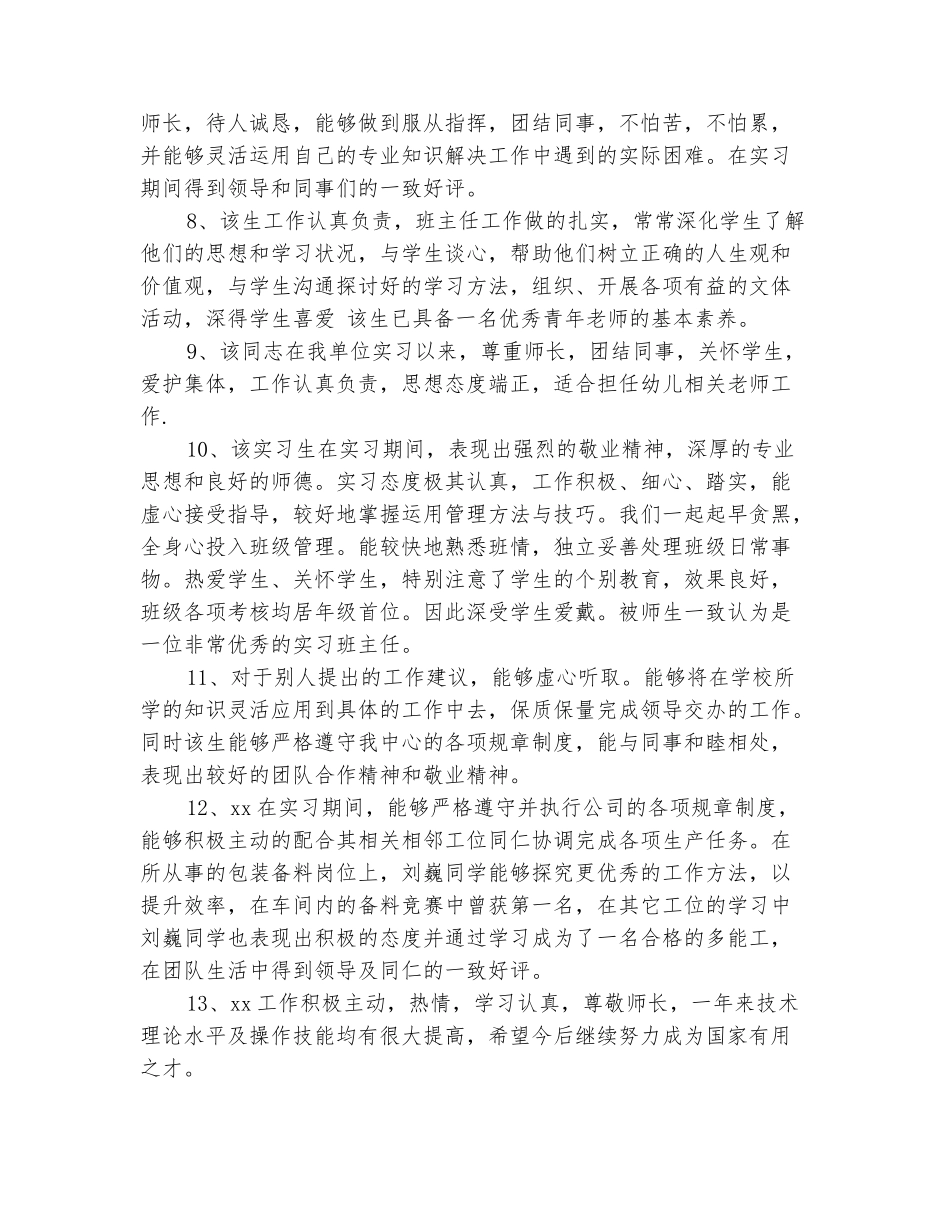 范本：2025年终幼师生实习单位的意见_第3页