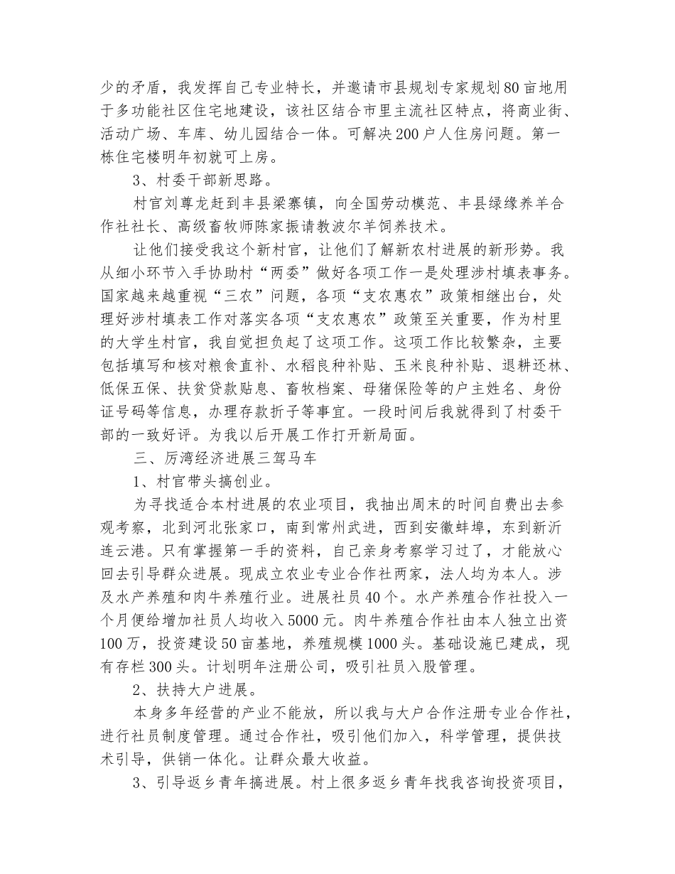 范本：2025年终大学生村官工作总结_第3页