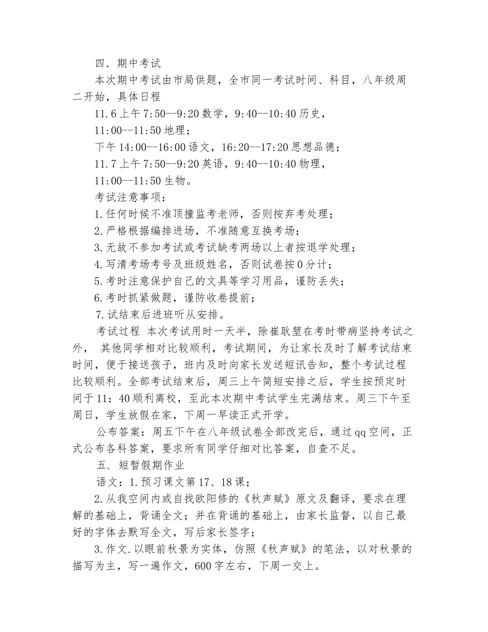 范本：2025年第十二周教学工作总结_第3页