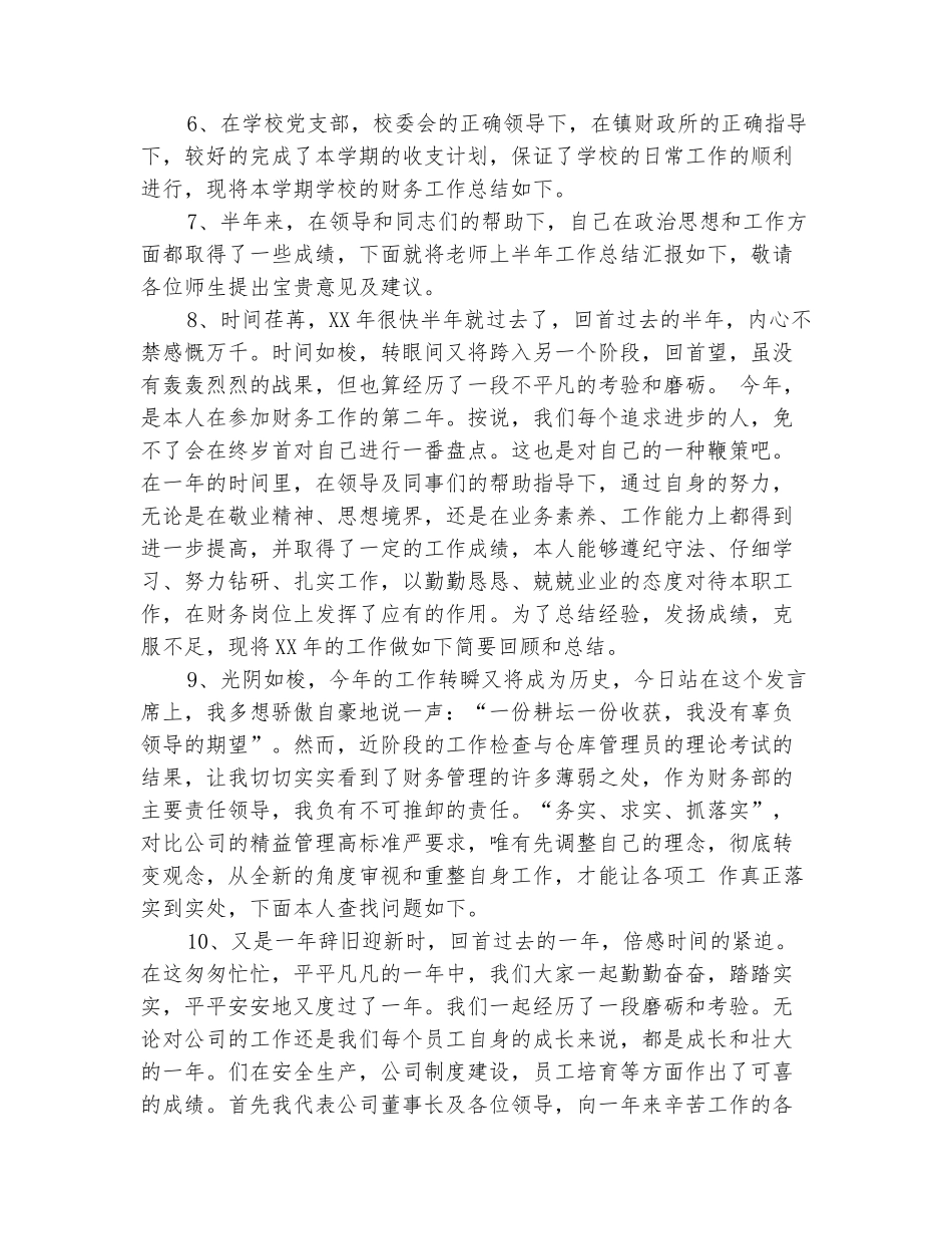 范本：2025年终总结的开头和结束语_第3页