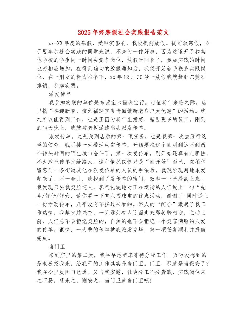 范本：2025年终寒假社会实践报告范文_第2页
