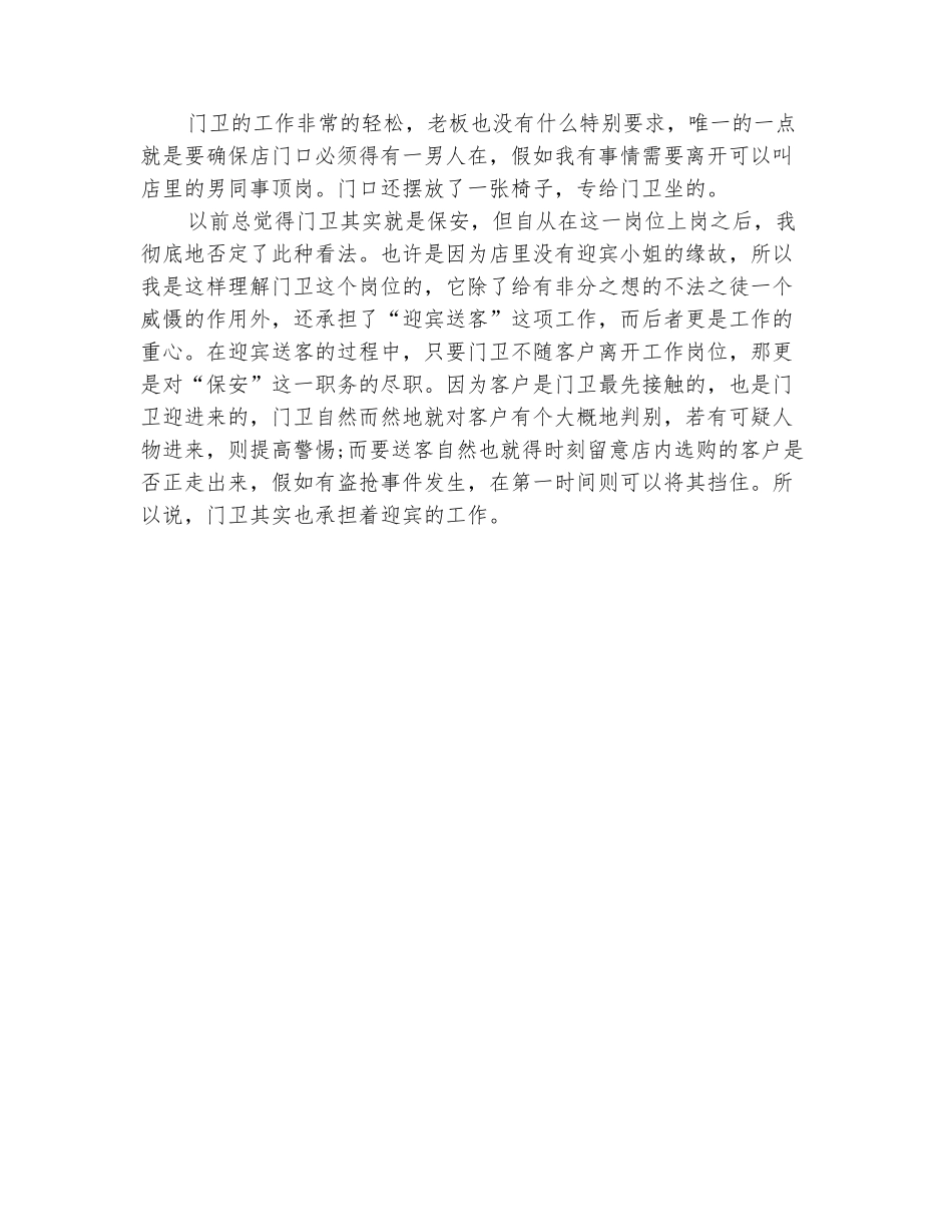 范本：2025年终寒假社会实践报告范文_第3页