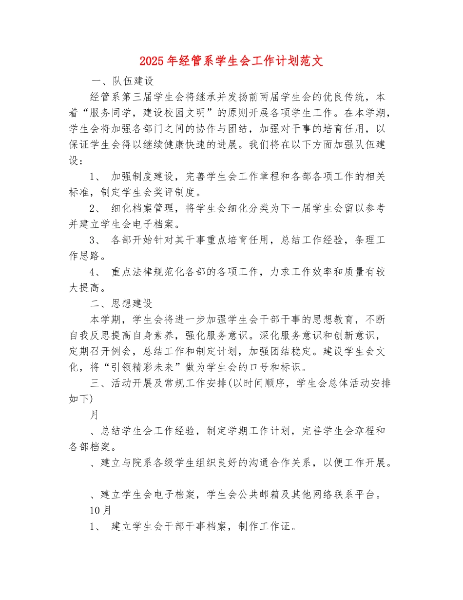 范本：2025年经管系学生会工作计划范文_第2页