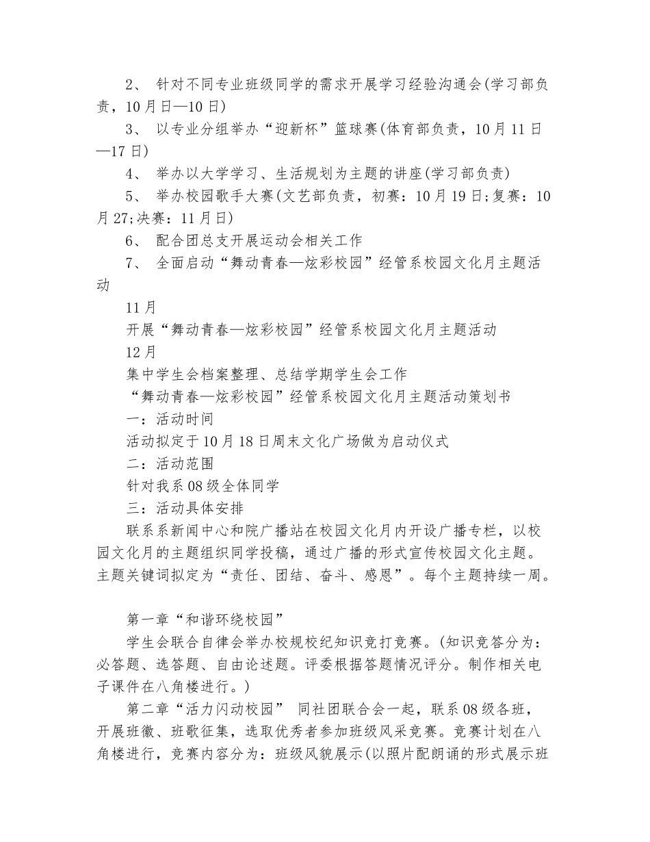 范本：2025年经管系学生会工作计划范文_第3页