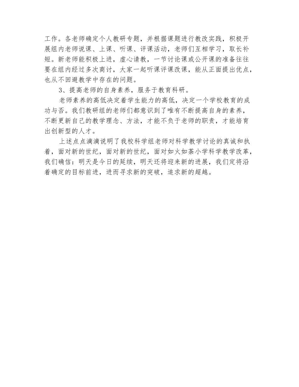 范本：2025年综合教研组个人工作总结范文_第3页