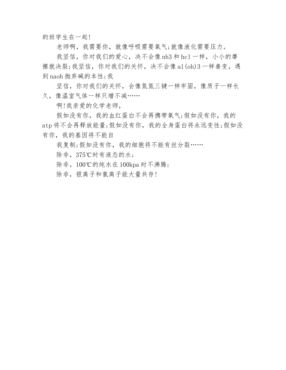 范本：2025年给化学老师教师节祝福语_第3页
