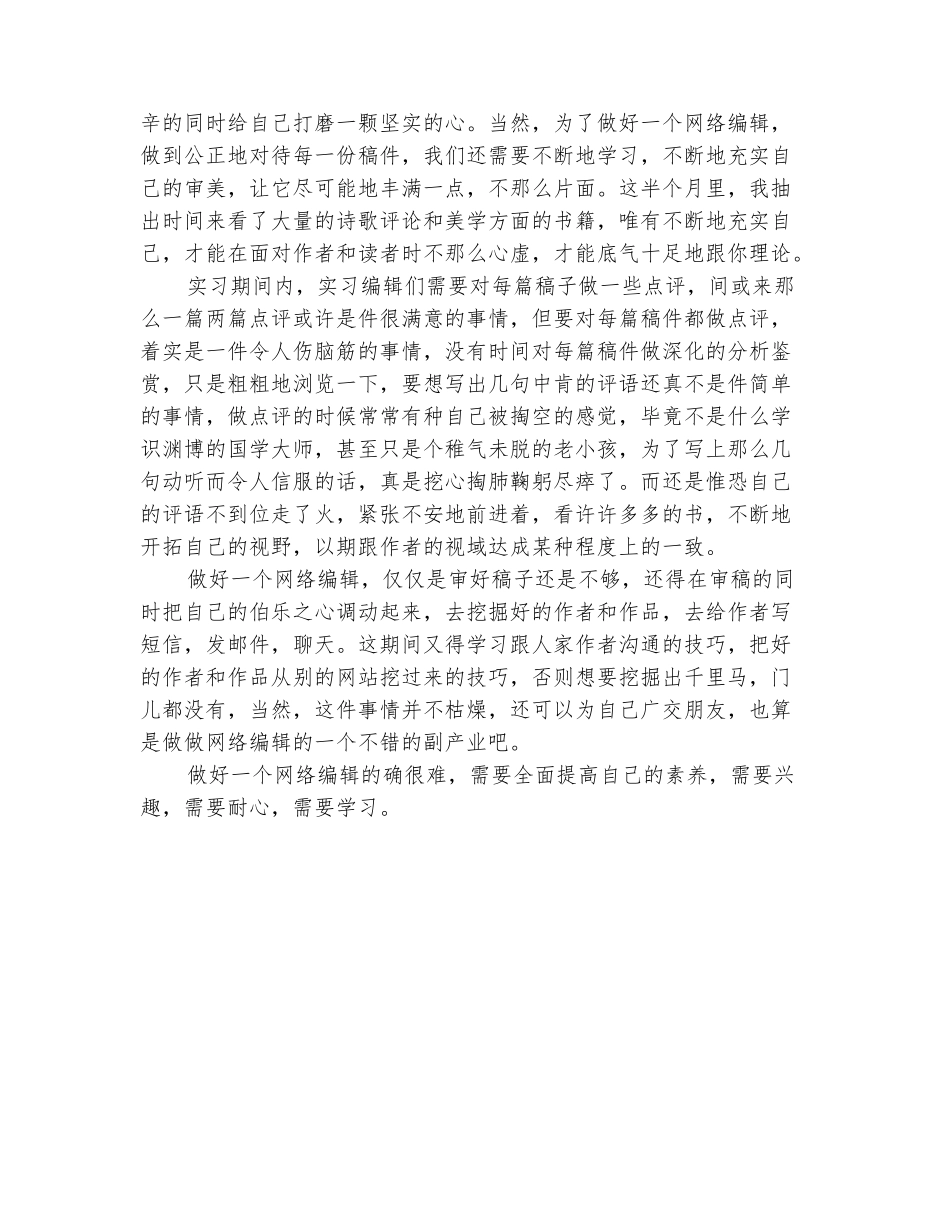 范本：2025年网络编辑实习个人总结范文_第3页