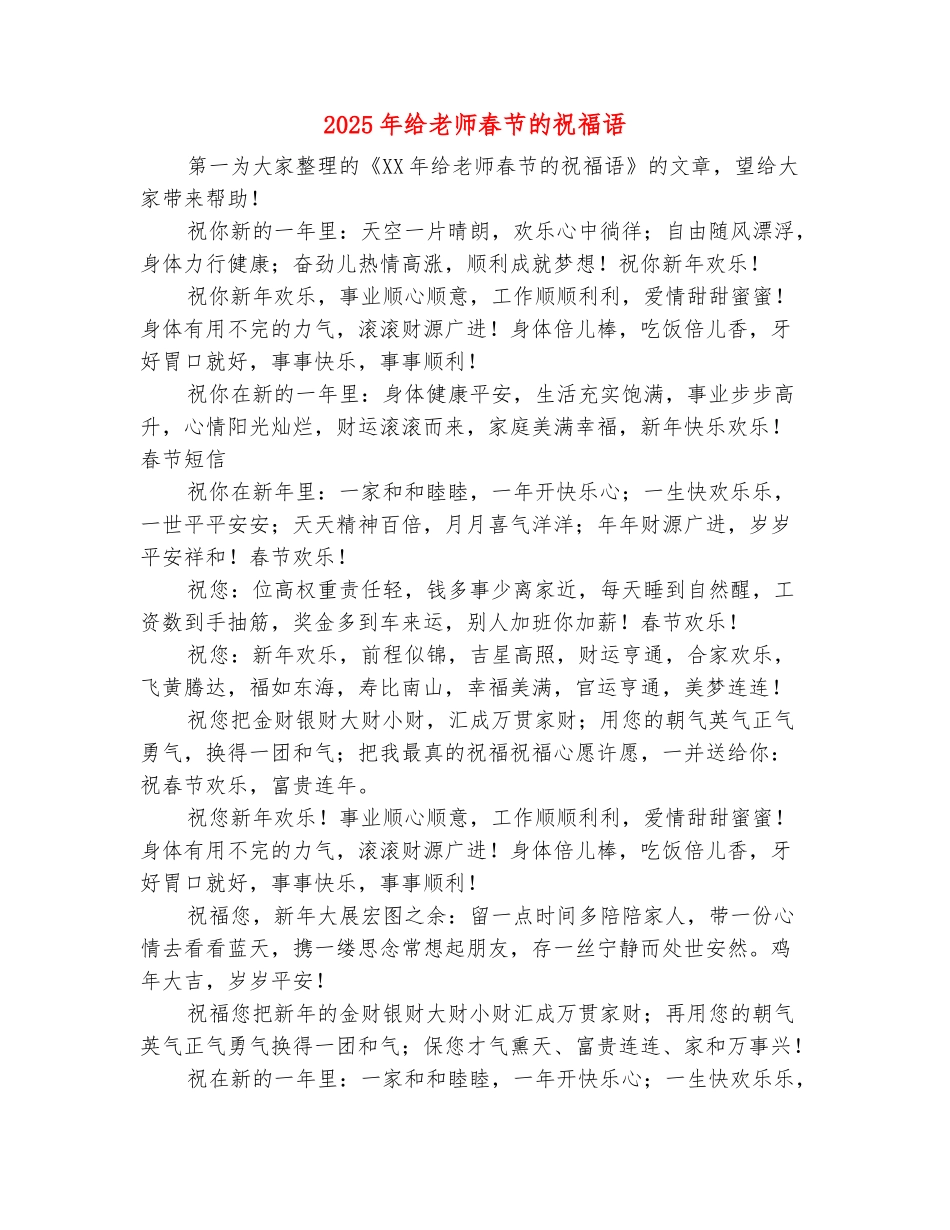 范本：2025年给老师春节的祝福语_第2页