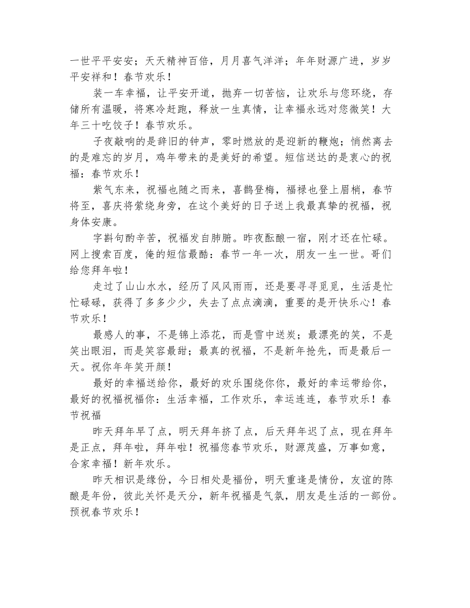 范本：2025年给老师春节的祝福语_第3页