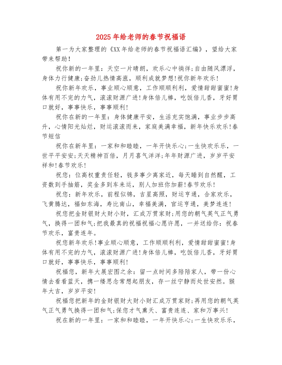 范本：2025年给老师的春节祝福语_第2页