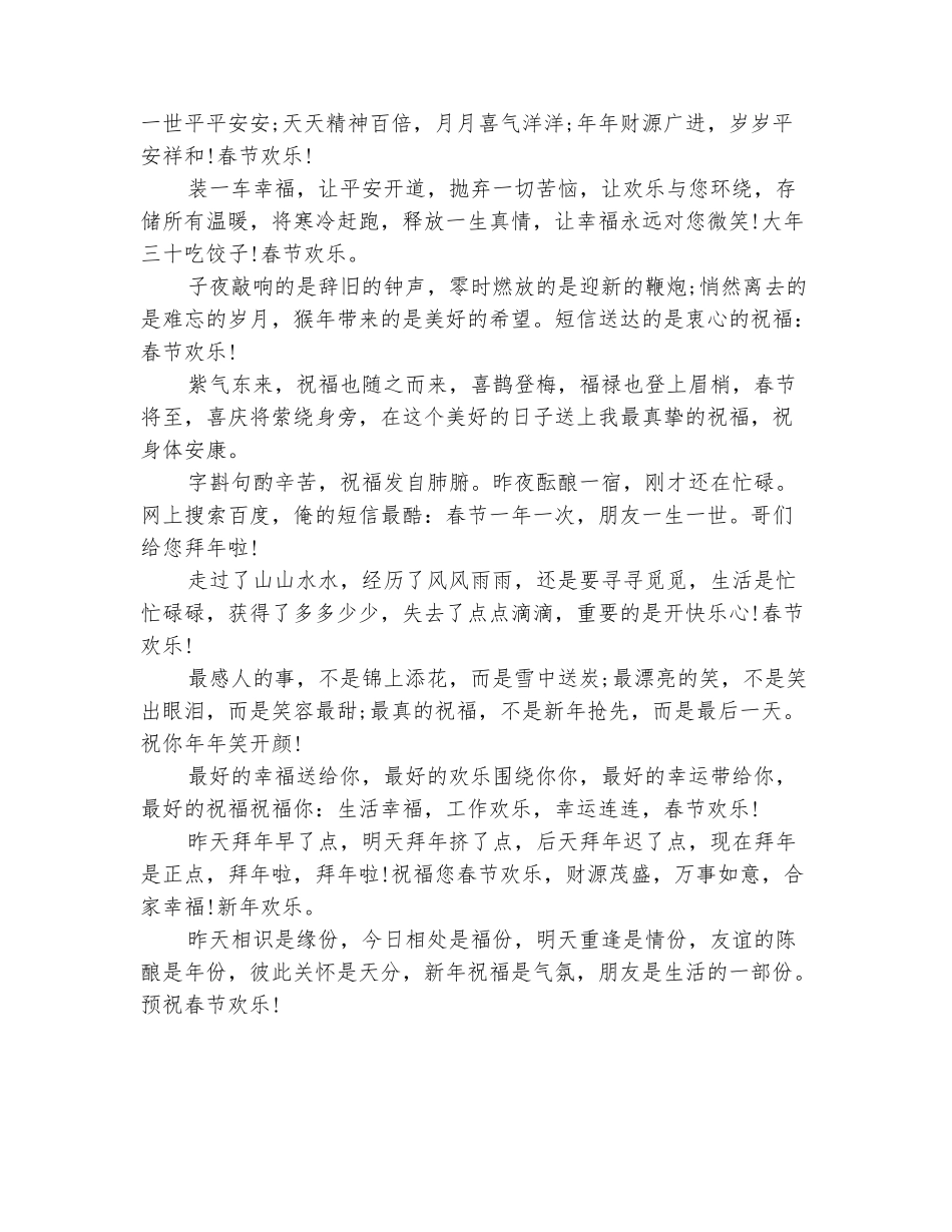 范本：2025年给老师的春节祝福语_第3页