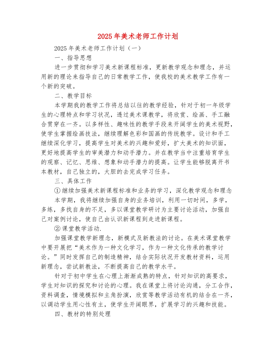 范本：2025年美术教师工作计划_第2页