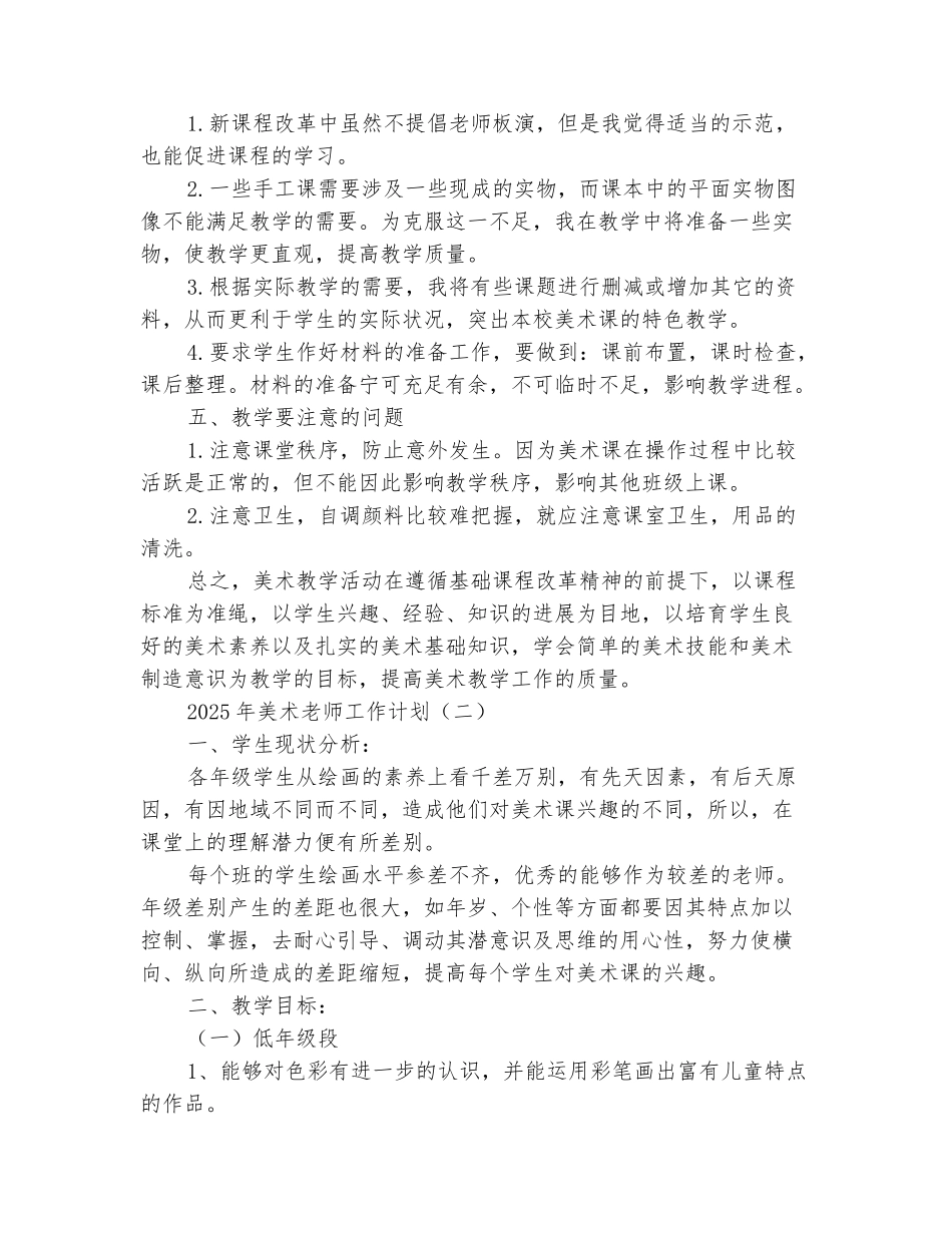 范本：2025年美术教师工作计划_第3页