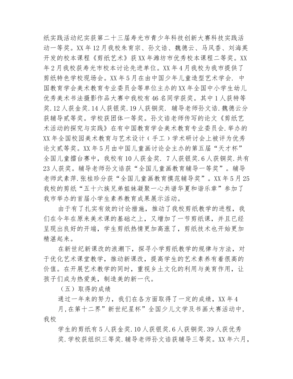 范本：2025年美术教学工作总结范文_第3页