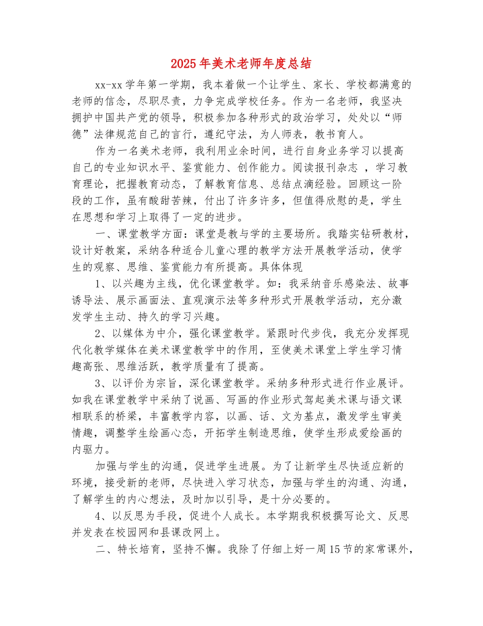 范本：2025年美术教师年度总结_第2页