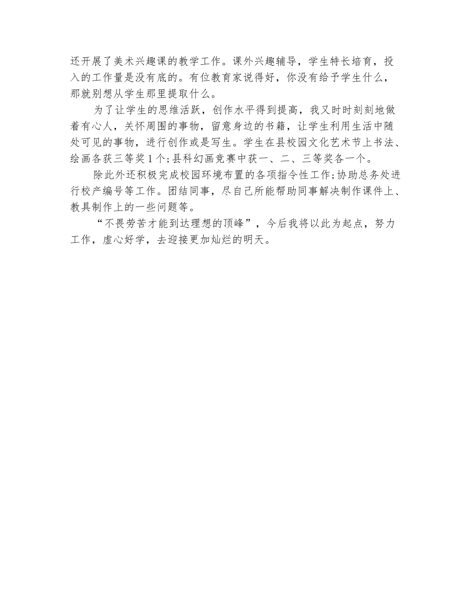 范本：2025年美术教师年度总结_第3页