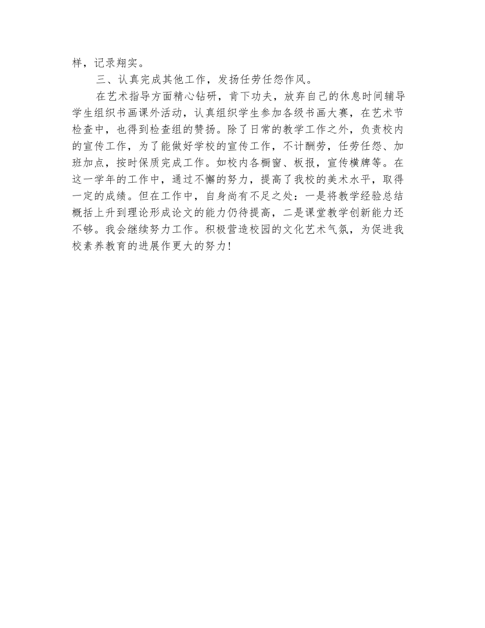 范本：2025年美术老师个人工作总结_第3页