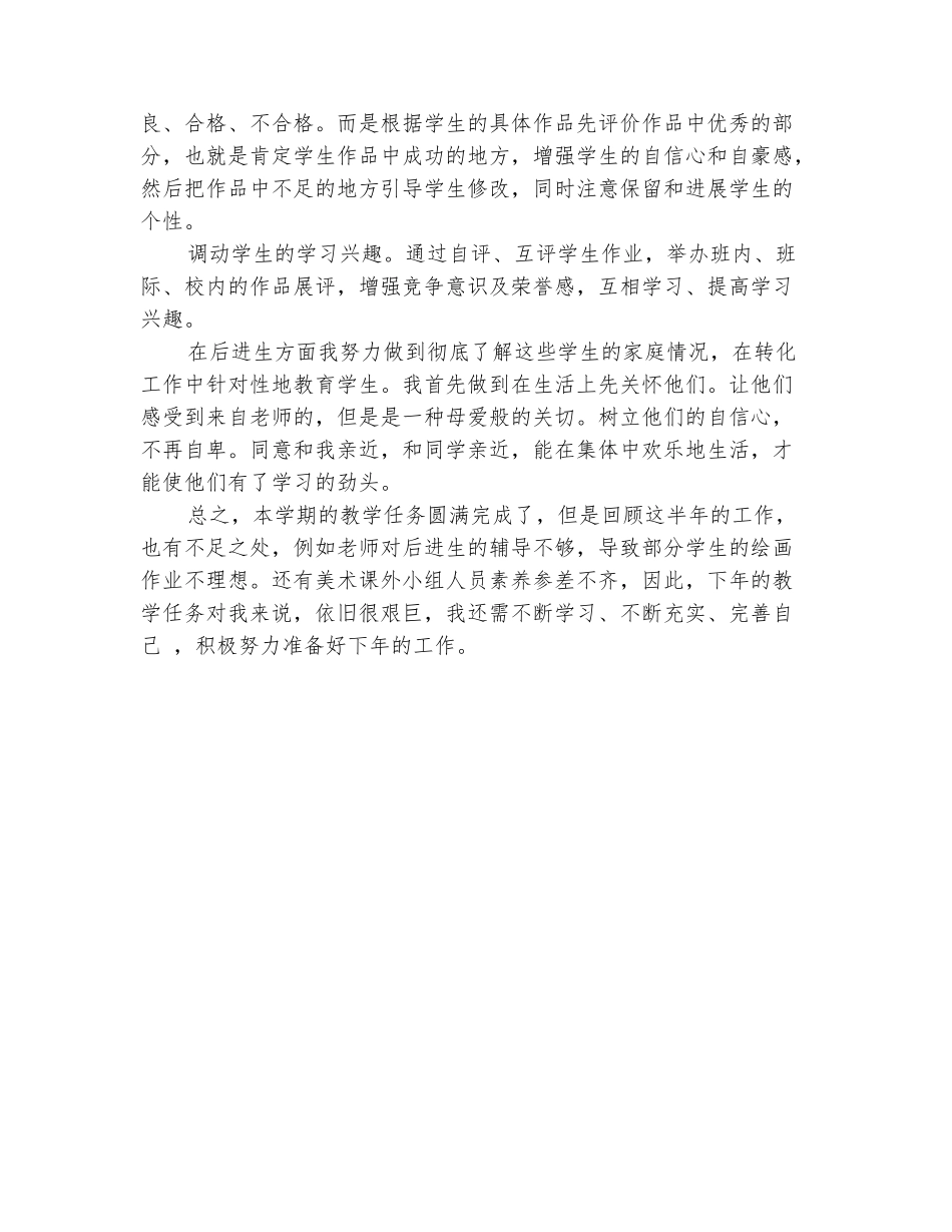 范本：2025年美术老师个人工作总结范文_第3页