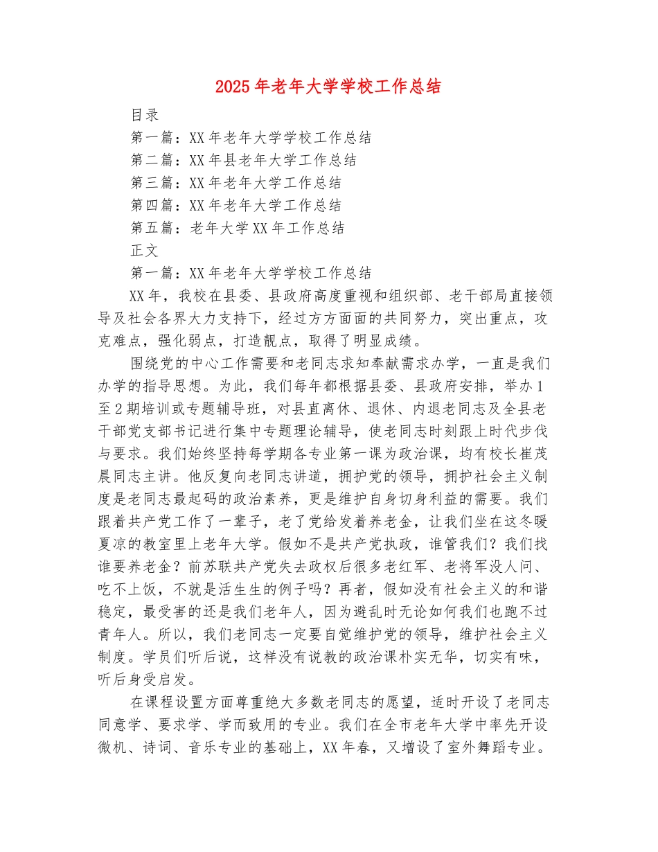范本：2025年老年大学学校工作总结_第2页