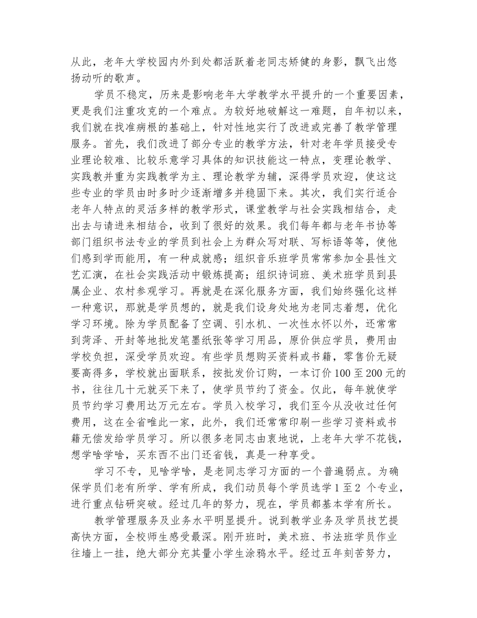 范本：2025年老年大学学校工作总结_第3页