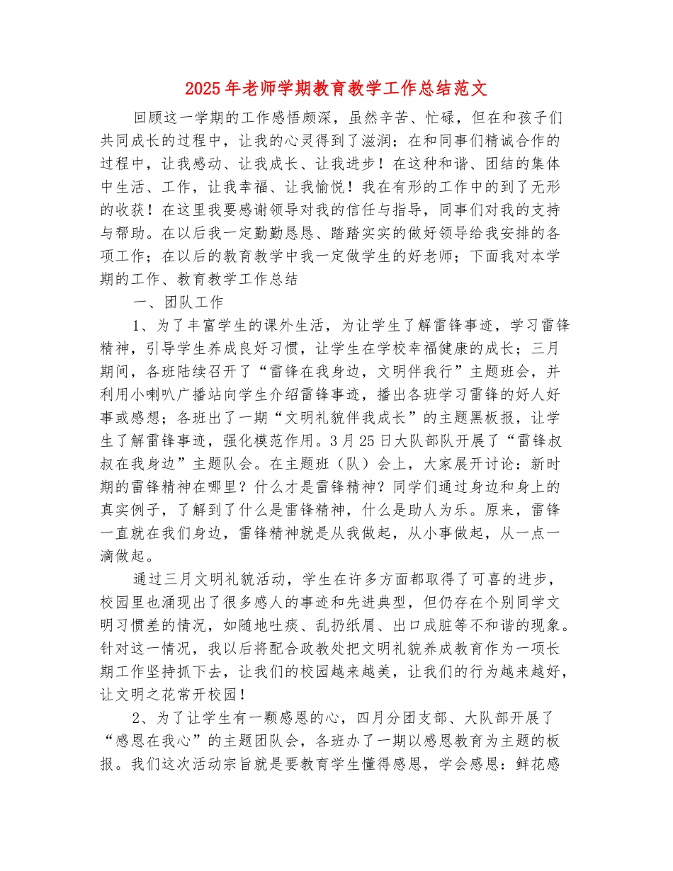 范本：2025年老师学期教育教学工作总结范文_第2页