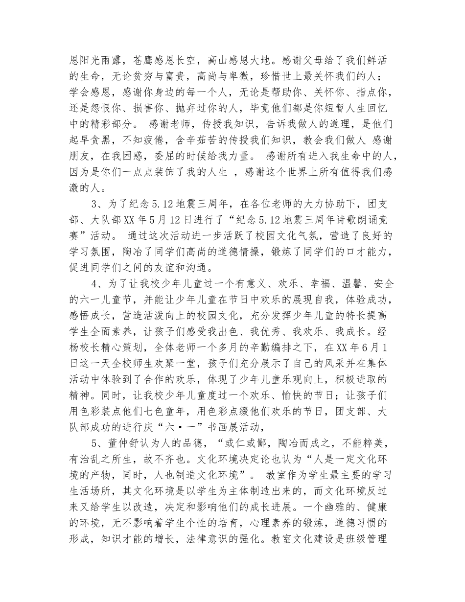 范本：2025年老师学期教育教学工作总结范文_第3页