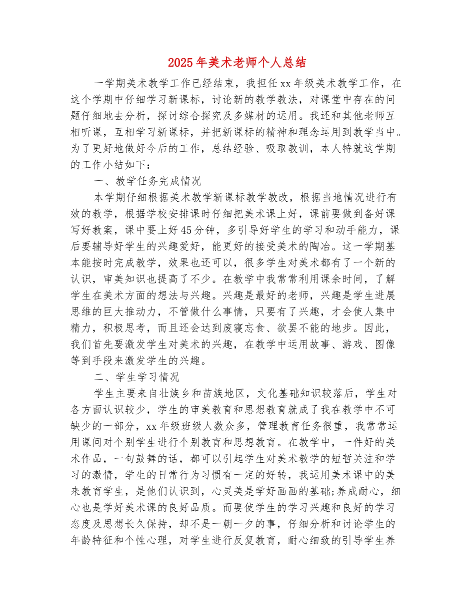 范本：2025年美术老师个人总结_第2页
