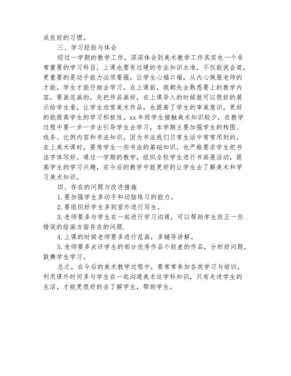 范本：2025年美术老师个人总结_第3页