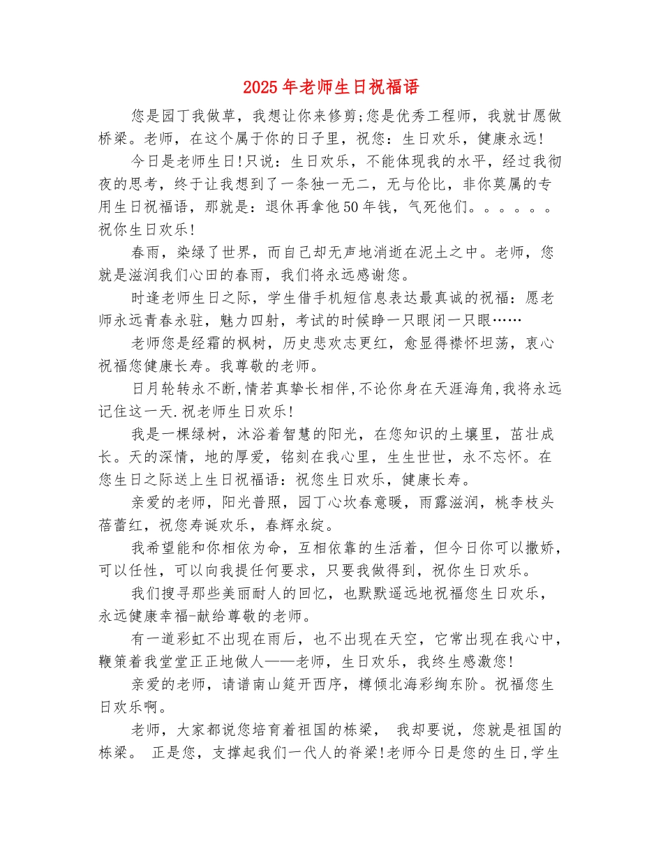 范本：2025年老师生日祝福语_第2页