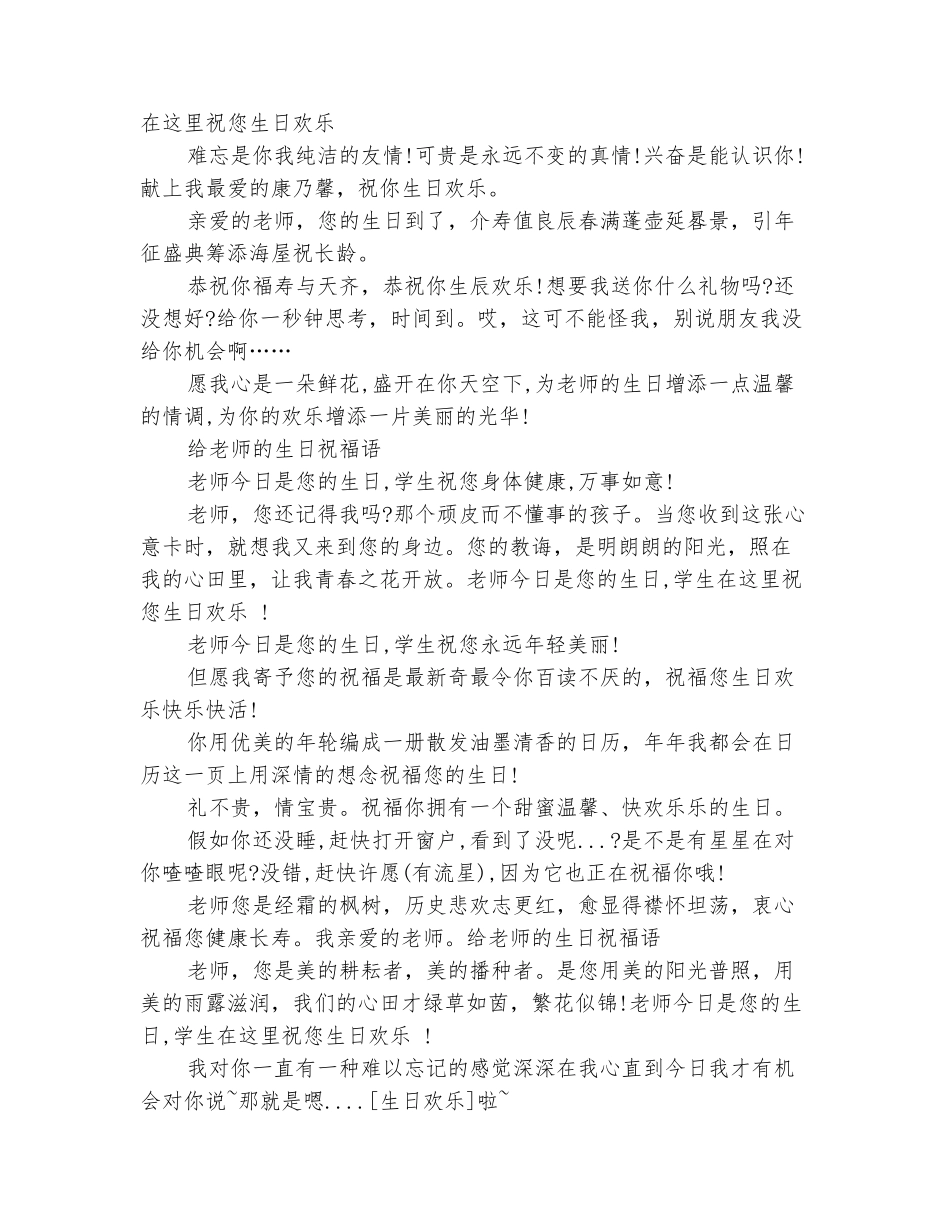 范本：2025年老师生日祝福语_第3页