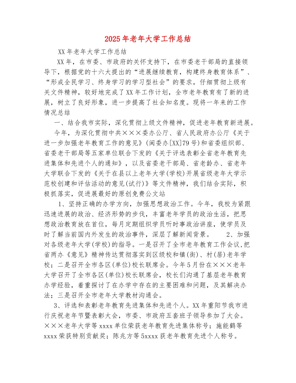 范本：2025年老年大学工作总结_第2页