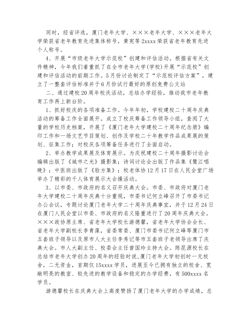 范本：2025年老年大学工作总结_第3页