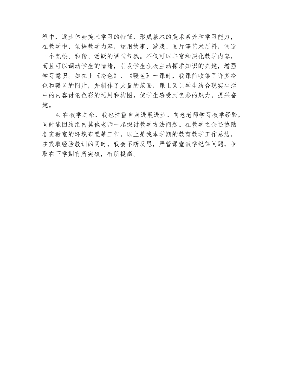 范本：2025年美术教师年终工作总结范文_第3页