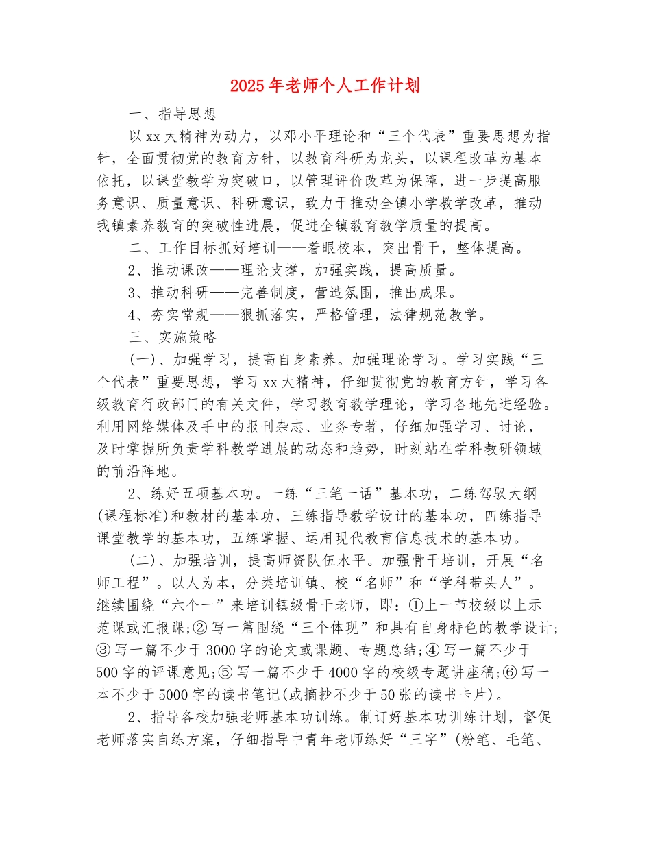 范本：2025年老师个人工作计划_第2页