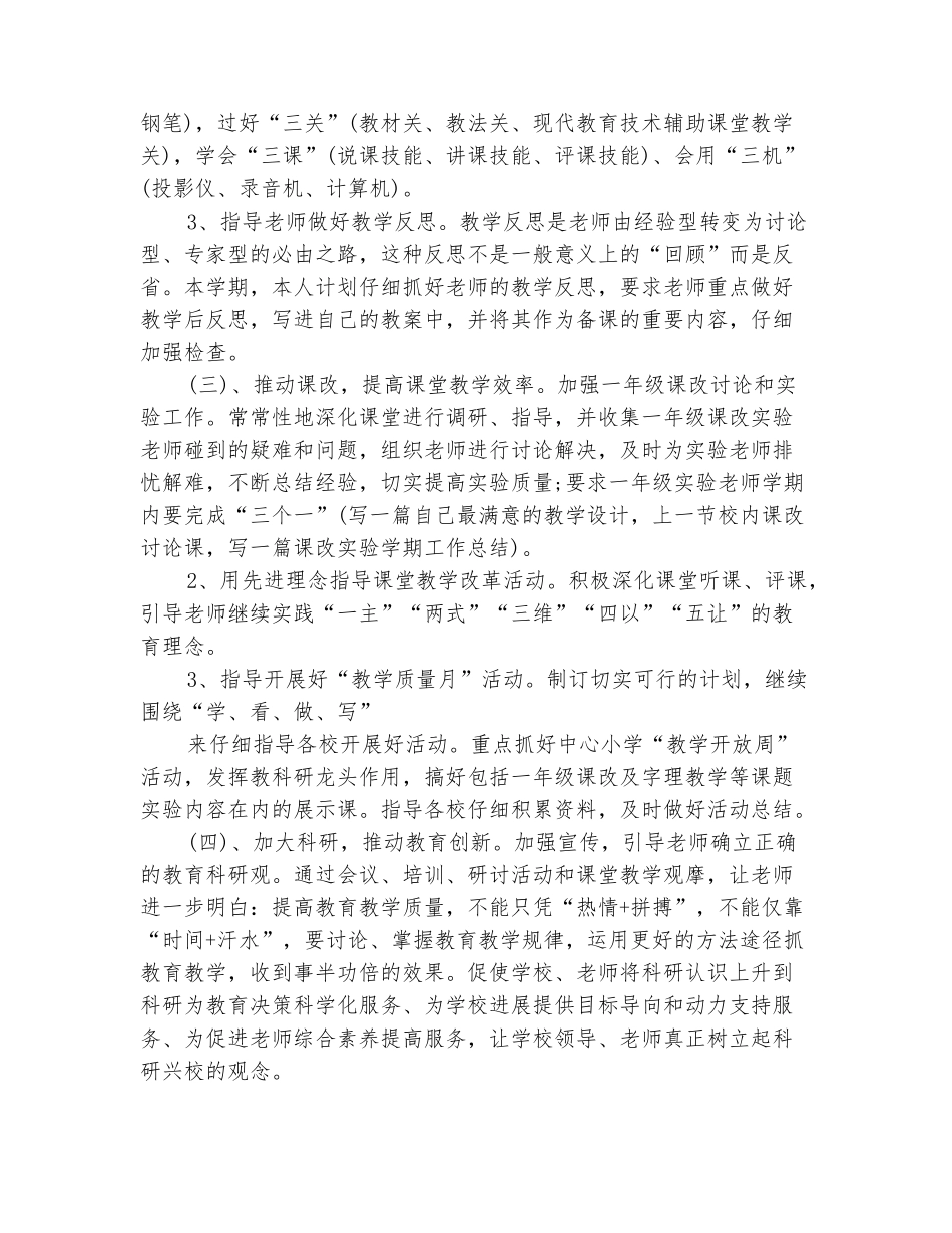 范本：2025年老师个人工作计划_第3页