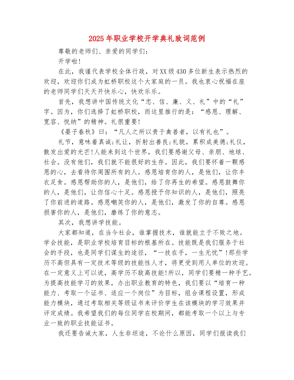 范本：2025年职业学校开学典礼致词范例_第2页