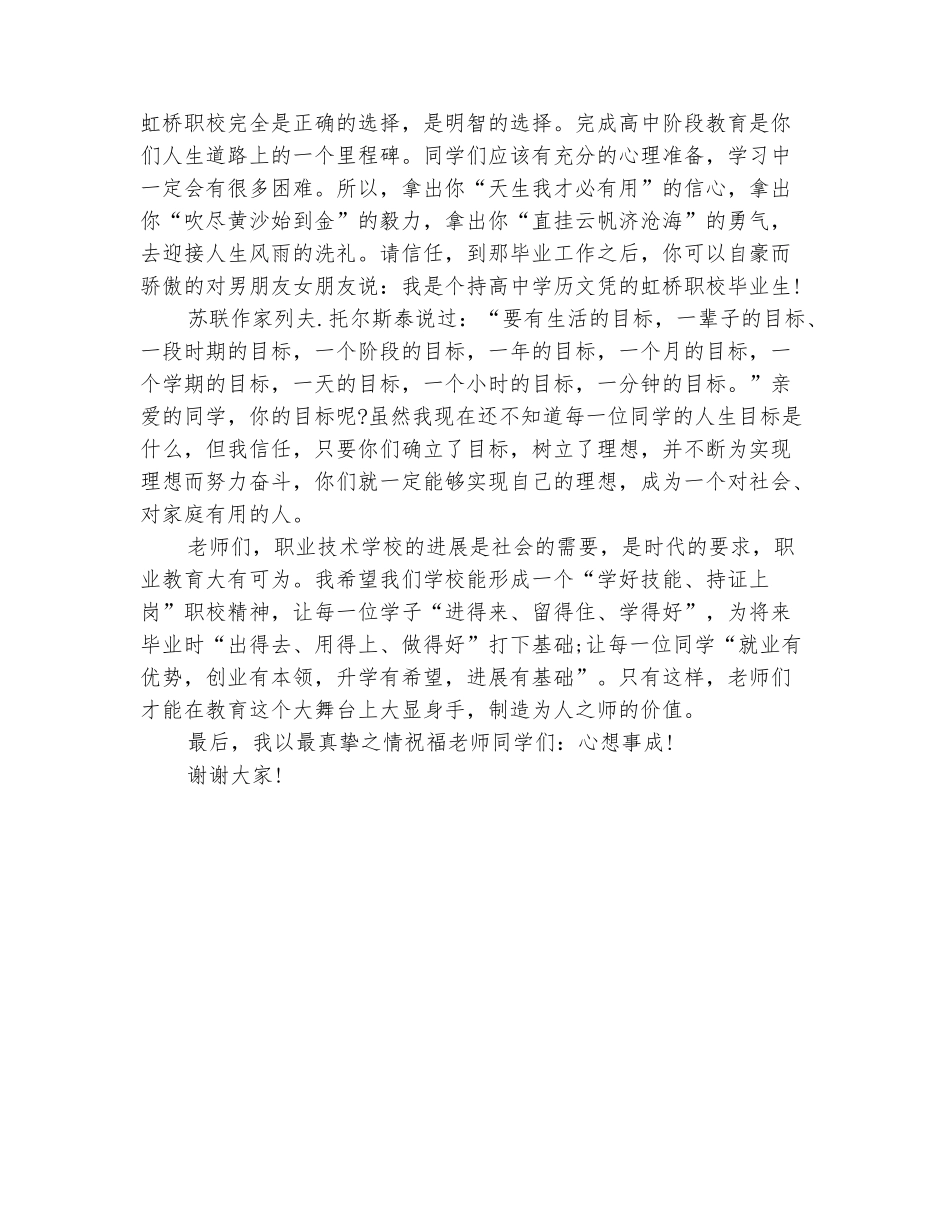 范本：2025年职业学校开学典礼致词范例_第3页