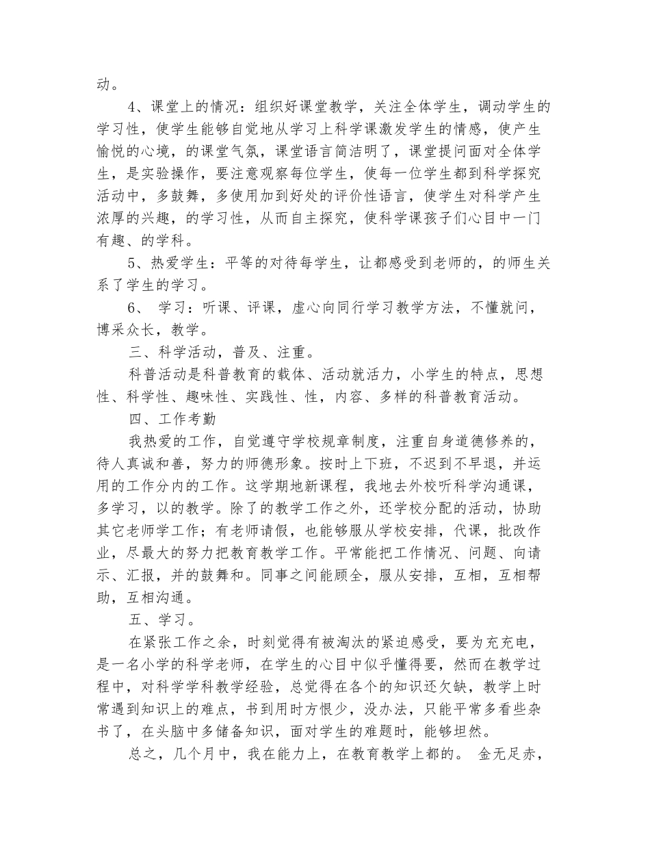 范本：2025年老师科学教学工作总结范文_第3页