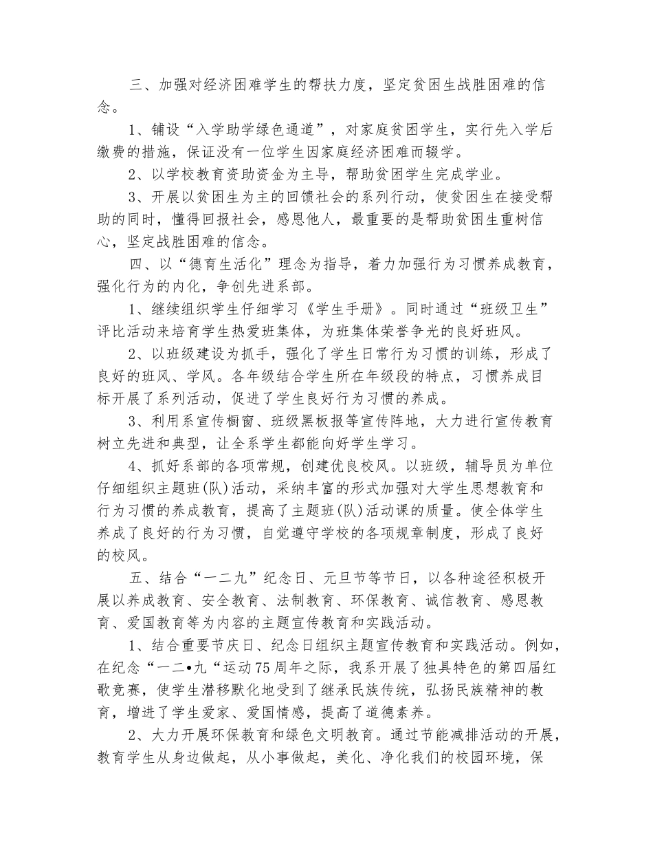 范本：2025年职业学校德育工作总结_第3页