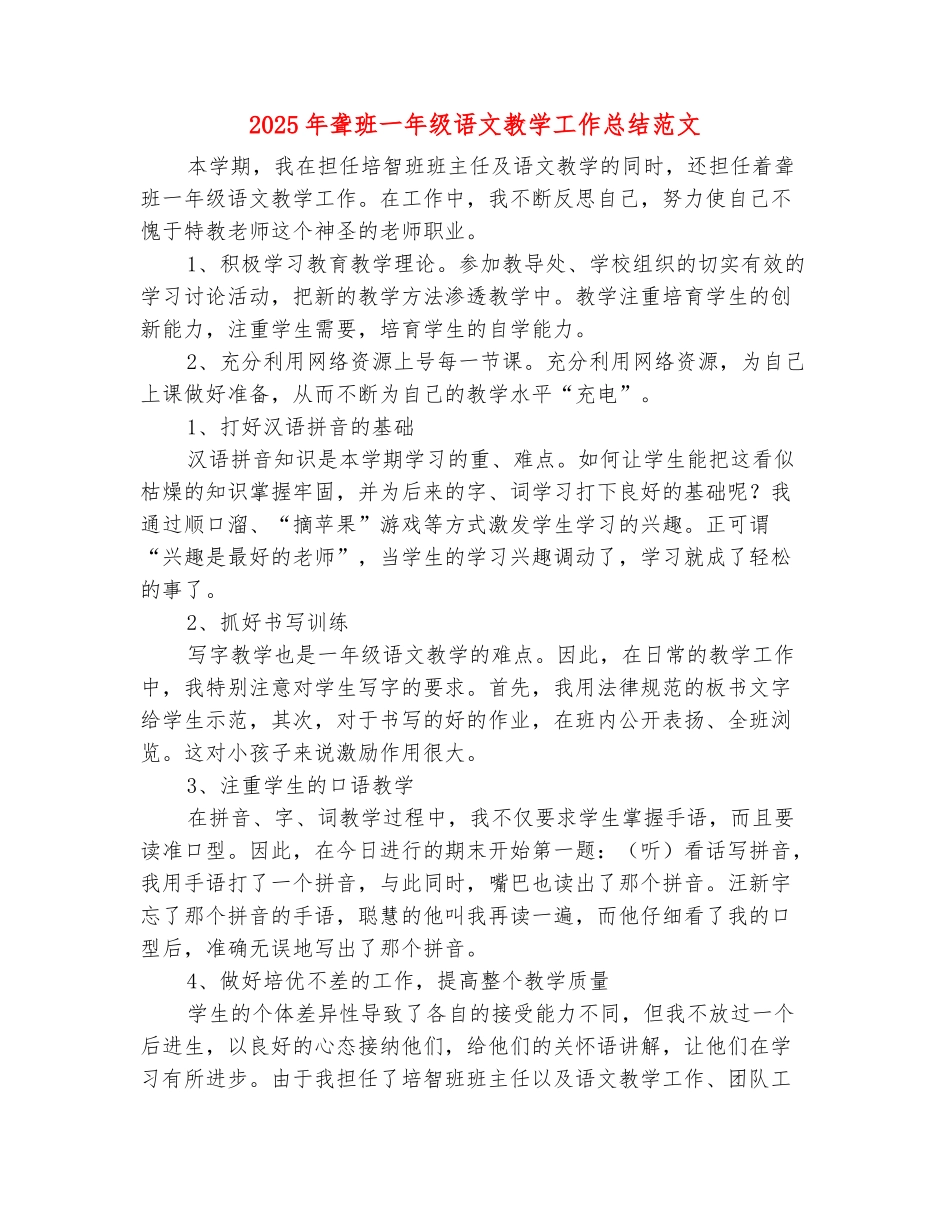 范本：2025年聋班一年级语文教学工作总结范文_第2页