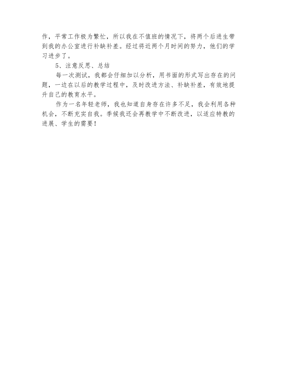 范本：2025年聋班一年级语文教学工作总结范文_第3页