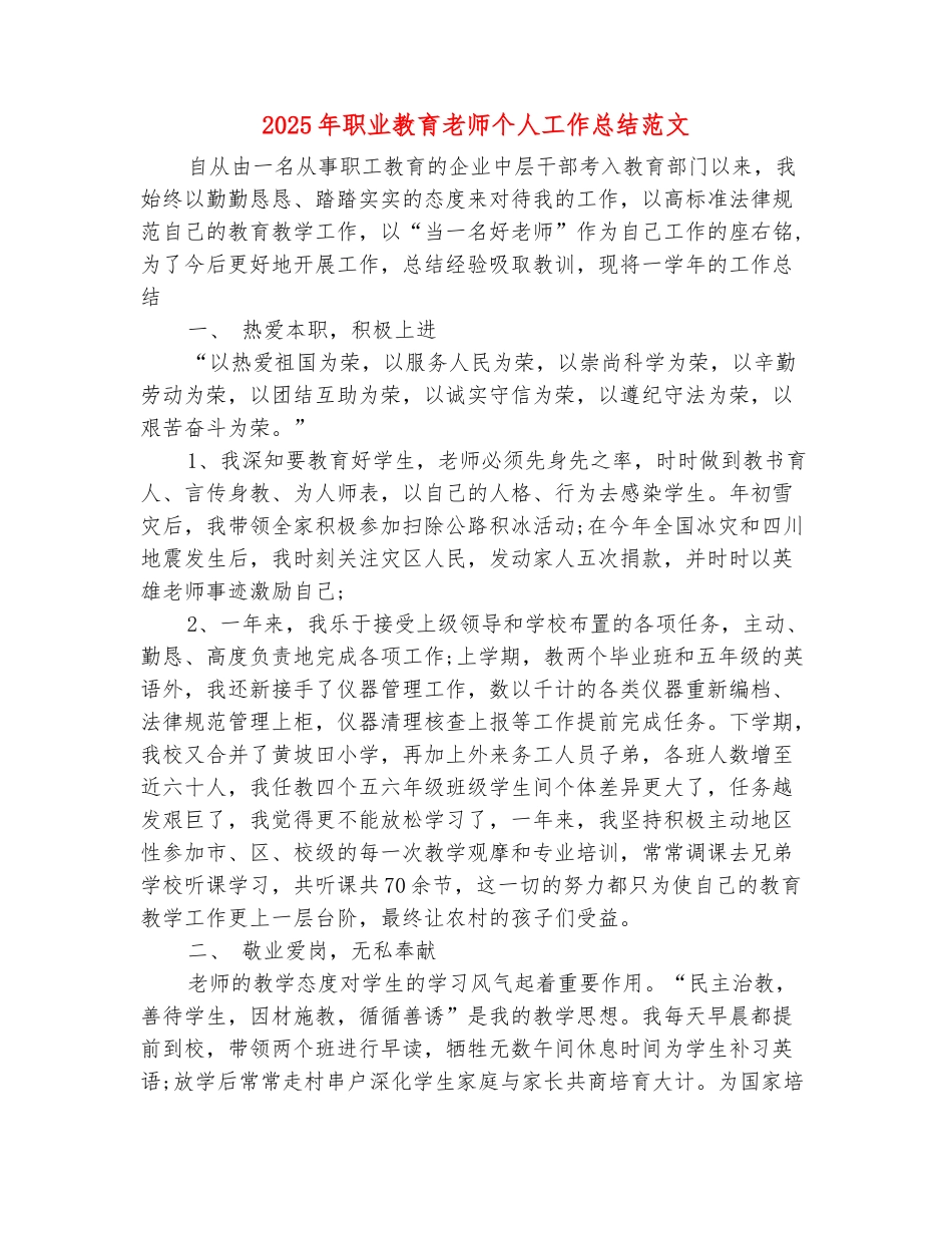 范本：2025年职业教育教师个人工作总结范文_第2页