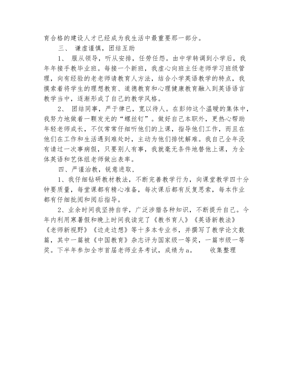 范本：2025年职业教育教师个人工作总结范文_第3页