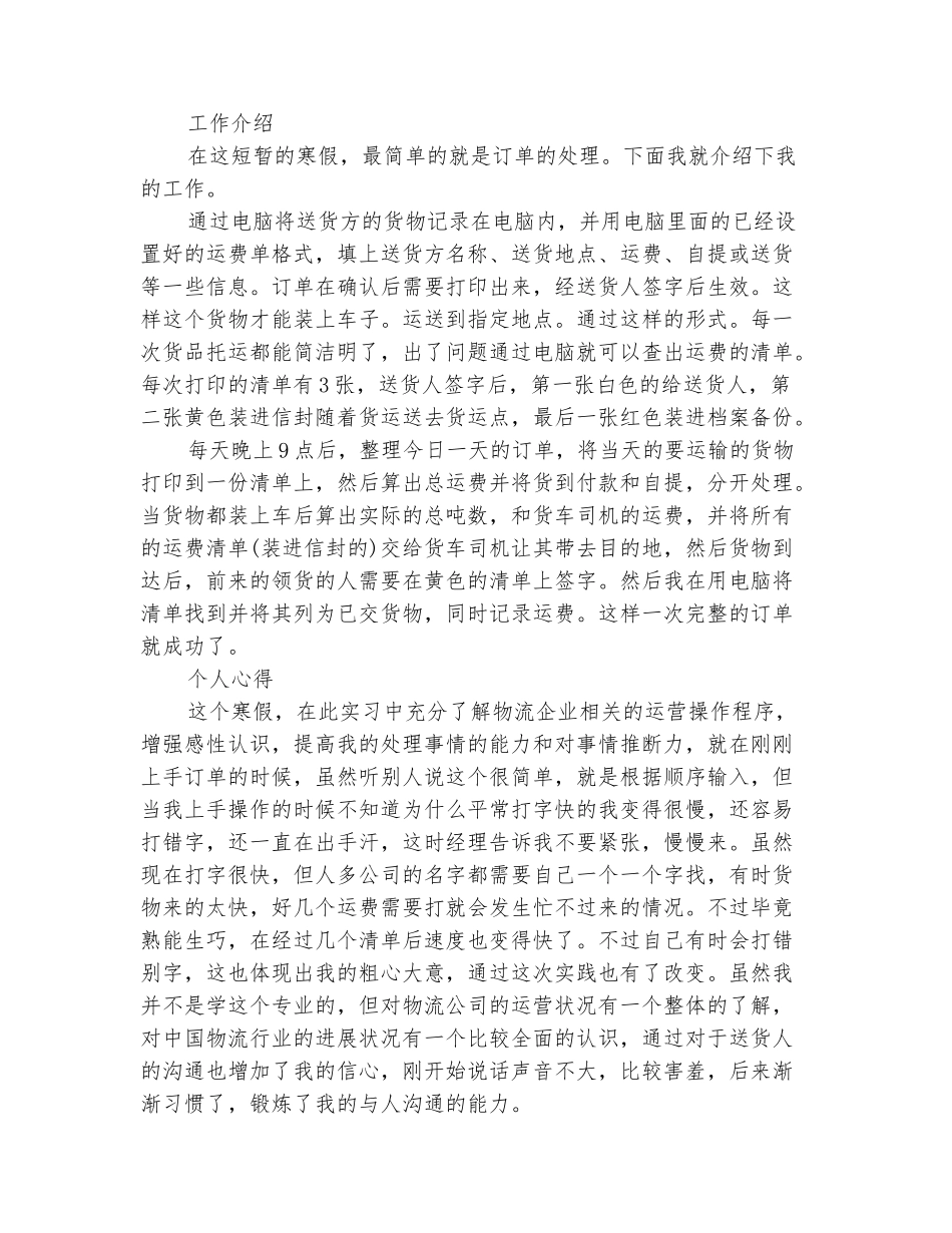 范本：2025年职高生寒假社会实践报告_第3页