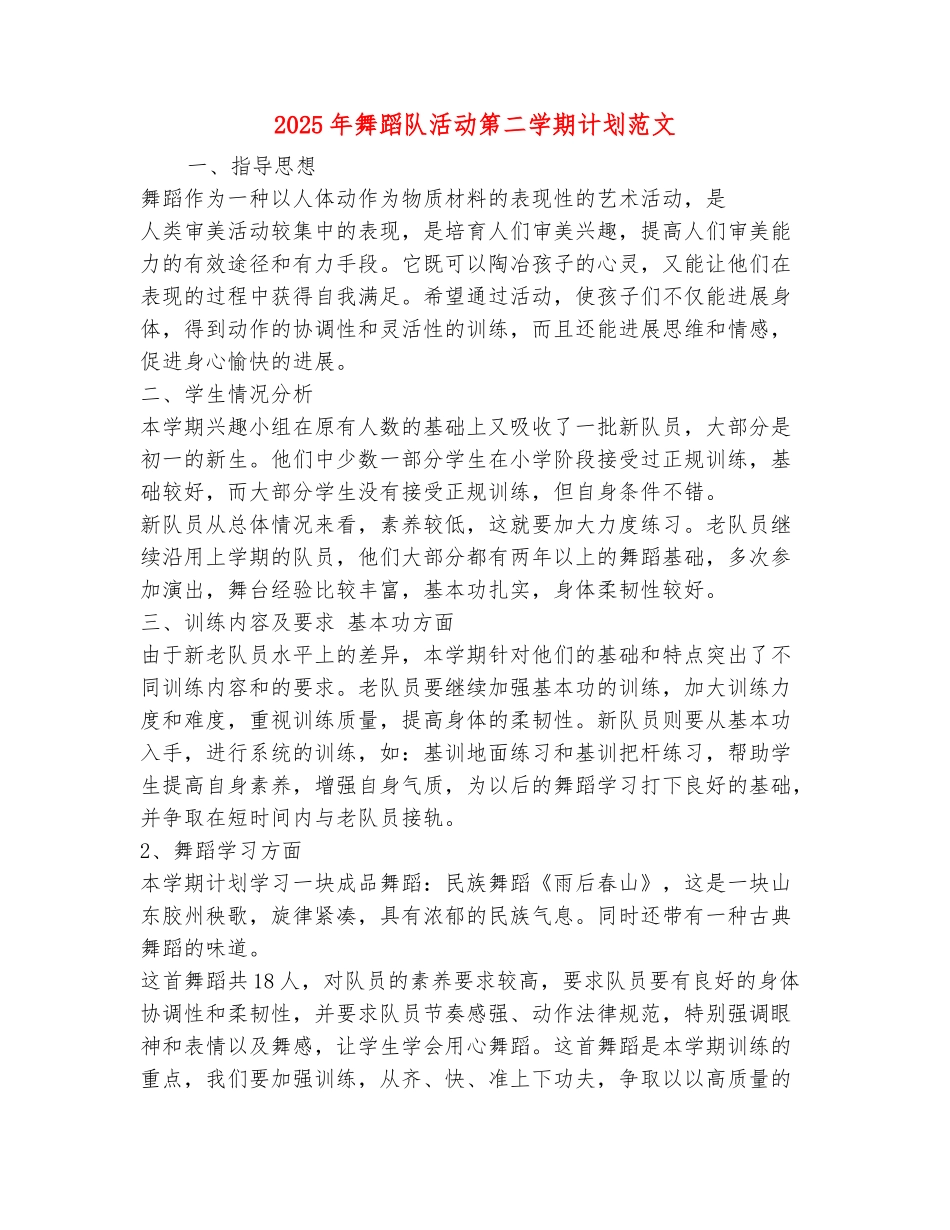范本：2025年舞蹈队活动第二学期计划范文_第2页