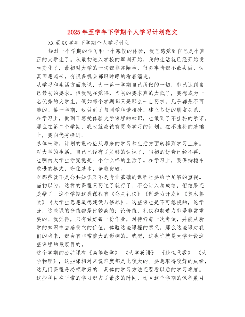 范本：2025年至学年下学期个人学习计划范文_第2页
