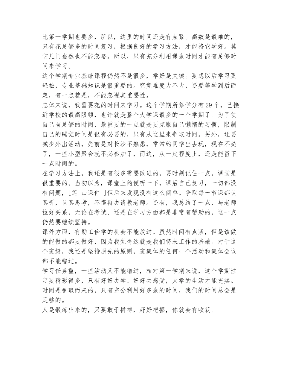 范本：2025年至学年下学期个人学习计划范文_第3页