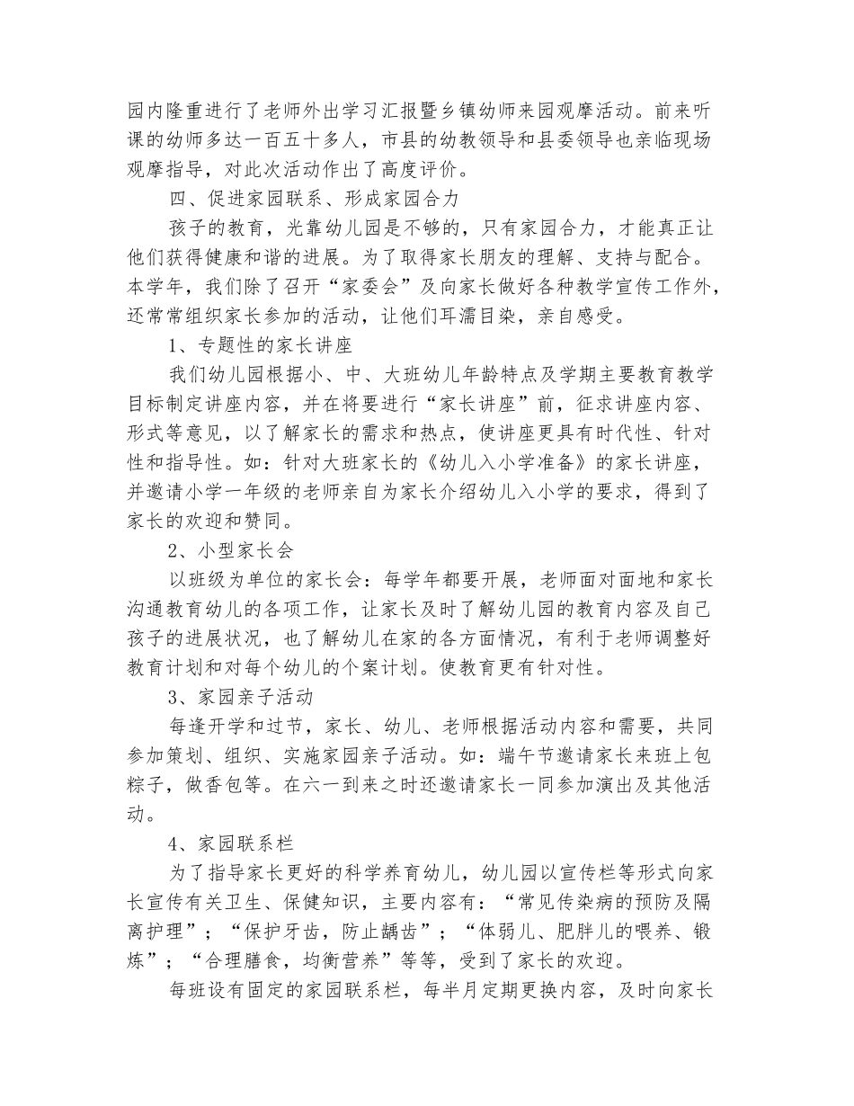 范本：2025年育才幼儿园年度教导工作总结范文_第3页